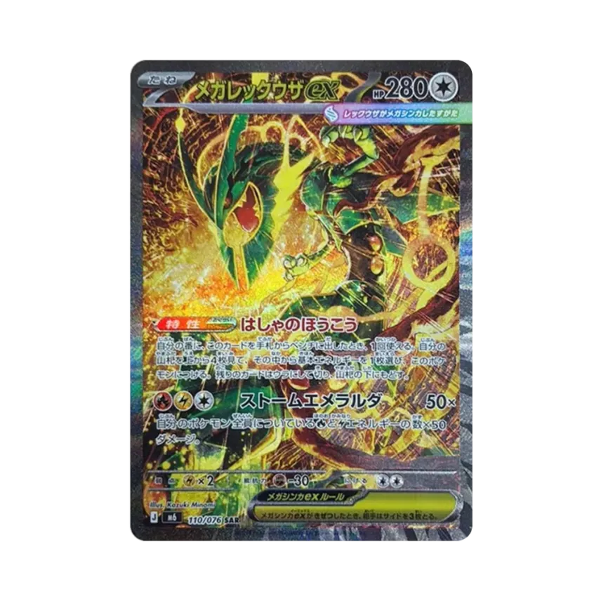 MEGA Rayquaza ex SAR [M6 110/076](Expansion Pack "Storm Emeralda")