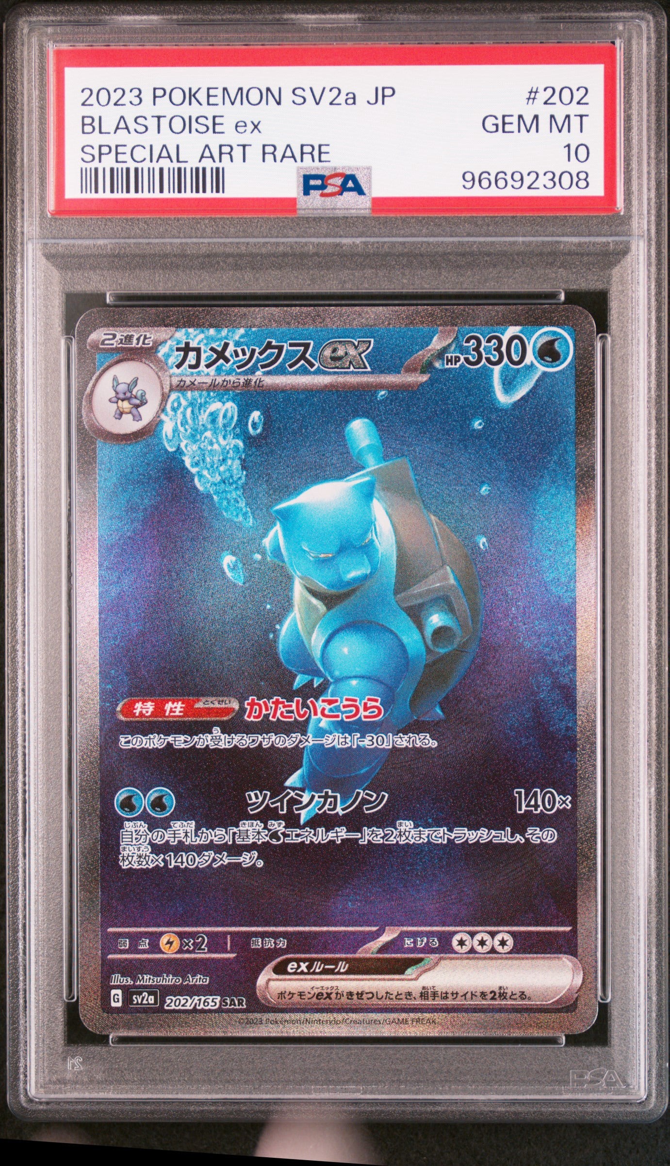 2023 POKEMON JAPANESE SV2A-POKEMON 151 #200 BLASTOISE EX SPECIAL ART RARE