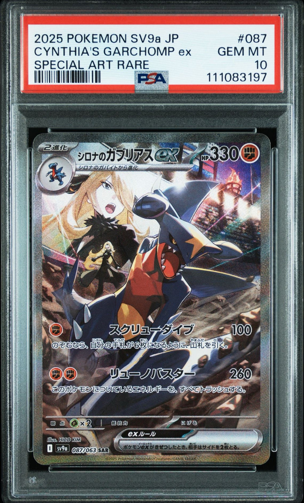 2025 POKEMON JAPANESE SV9A-HEAT WAVE ARENA #087 CYNTHIA'S GARCHOMP EX SPECIAL ART RARE
