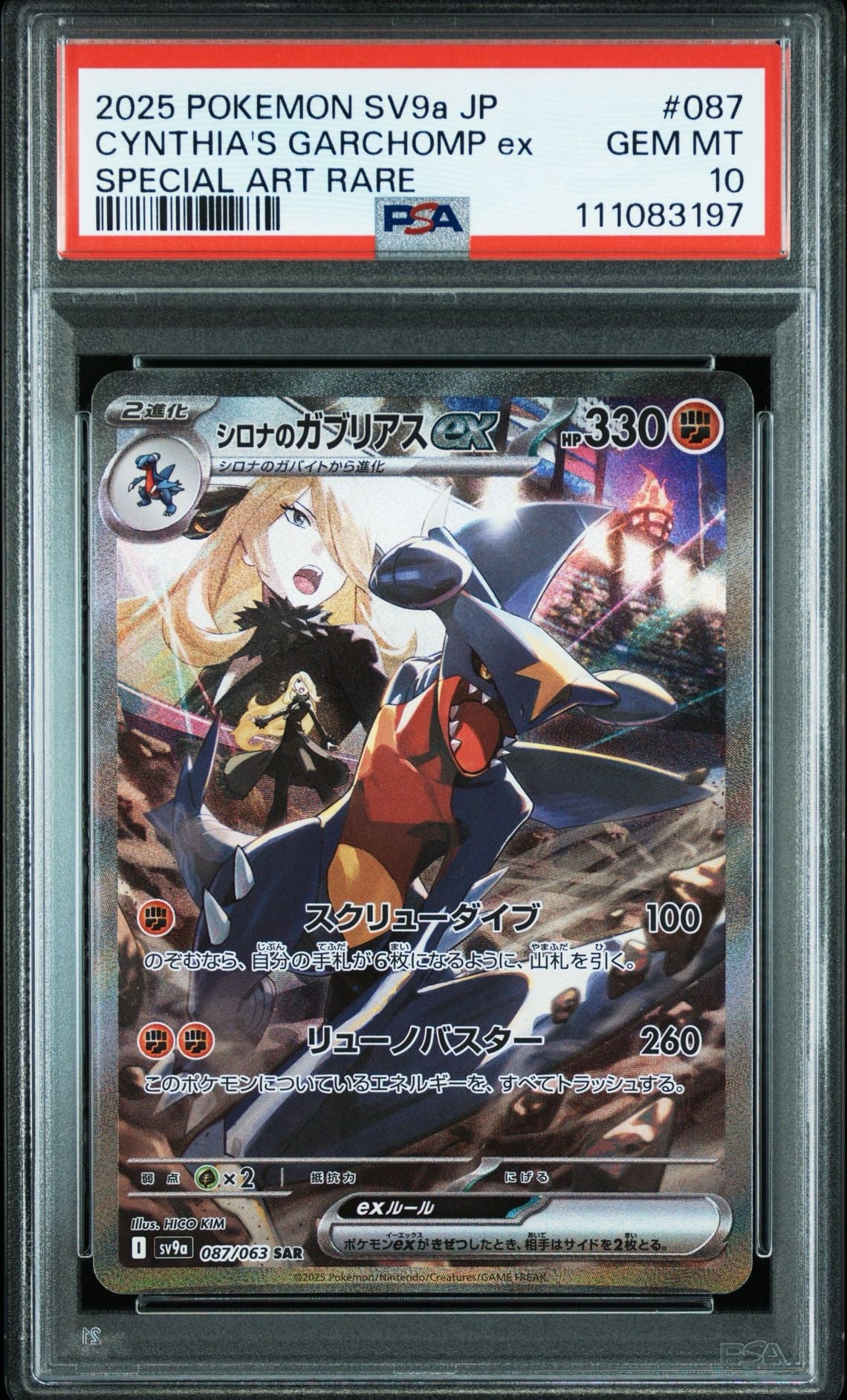 2025 POKEMON JAPANESE SV9A-HEAT WAVE ARENA #087 CYNTHIA'S GARCHOMP EX SPECIAL ART RARE
