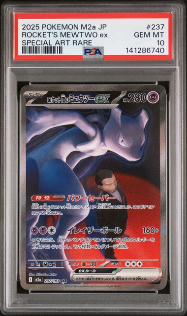 2025 POKEMON JAPANESE M2a-MEGA DREAM ex #237 ROCKET'S MEWTWO ex SPECIAL ART RARE PSA 10