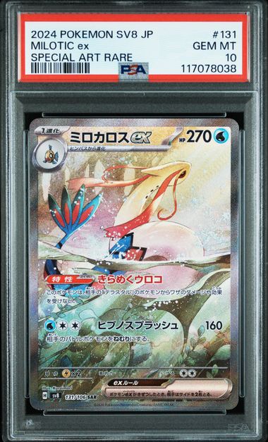 2024 POKEMON JAPANESE SV8-SUPER ELECTRIC BREAKER #131 MILOTIC ex SPECIAL ART RARE